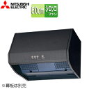 三菱電機 レンジフード シロッコファン 幅60cm ブーツ型 本体のみ 2型相当 ブラック V-602K9-BK-M