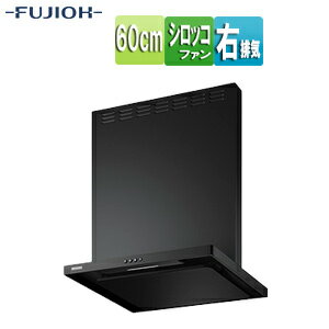 富士工業株式会社 ●【SALE】♭レンジフード スタンダードシリーズ シロッコファン 幅60cm 総高さ70cm スリム型 前幕板付属 スモーキーブラック 右排気 ASR-3A-6027R SBK