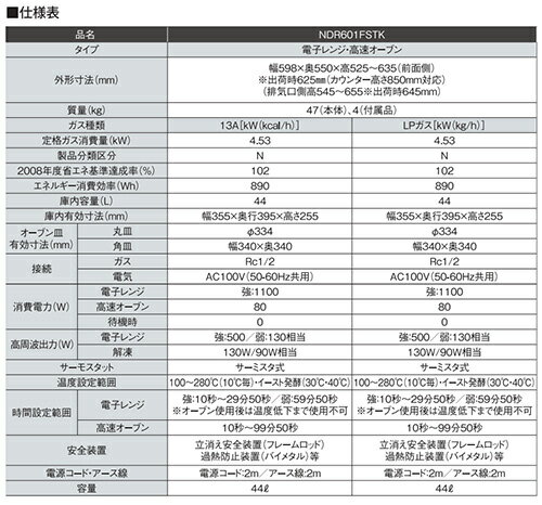 ノーリツ 電子レンジ機能付高速オーブン ビルトイン用 44L ブラック NDR601FSTK