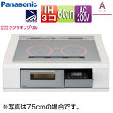 【送料無料】パナソニック IHクッキングヒーター Aシリーズ 60cm 3口IH マルチグリル 光るリング 30A 単相200V KZ-A1T6S