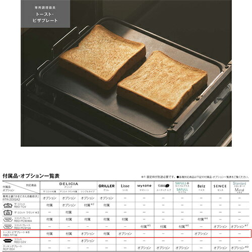 リンナイ トースト・ピザプレート 単品 オプシ...の紹介画像2