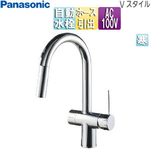 Rakuten - パナソニック キッチン用蛇口 Vスタイル 台 混合水栓 自動水栓 AC100V センサー付 ホース引出式 寒冷地 LE08FPSTDA2Z