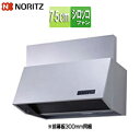 ノーリツ レンジフード シロッコファン 幅75cm 総高さ70cm ブーツ型 前幕板付属 シルバー NFG7B04SI