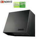 ノーリツ レンジフード プロペラファン 幅60cm ブーツ型 ブラック NFG6B05PBA
