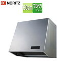 ノーリツ レンジフード プロペラファン 幅60cm ブーツ型 シルバー NFG6B05PSI