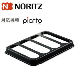 ノーリツ 油はねガード マルチグリル用調理オプション ホルダー付 ガスコンロ部材 DP0150　0503156