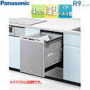 パナソニック ビルトイン食洗機 R9シリーズ 取替用 スライドオープン ドアパネル型 深型 幅45cm 奥行65cm 約6人用 シルバー NP-45RD9S