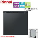 リンナイ ビルトイン食洗機 新設用 取替用 スライドオープン ドア面材型 浅型 幅45cm 奥行65cm 約5人用 ブラック RKW-405AM-B