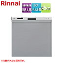 リンナイ ビルトイン食洗機 新設用 取替用 スライドオープン ドアパネル型 浅型 幅45cm 奥行65cm 約5人用 化粧パネル対応 シルバー RKW-405C...