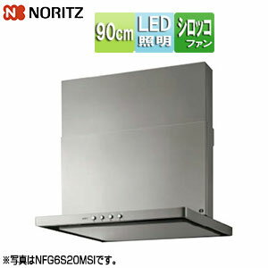 ノーリツ レンジフード シロッコファン 幅90cm スリム型 前幕板付属 シルバー NFG9S20MSI(L/R)