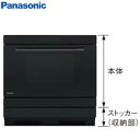 【送料無料】パナソニック ビルトイン電気オーブンレンジ 熱風循環方式 IHクッキングヒーター下設置用 2段調理 AC250V 本体:ブラック ストッカー(収納部...