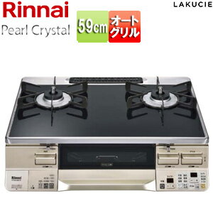 リンナイ ガステーブルコンロ ラクシエ 59cm パールクリスタルトップ:ブラック 前面パネル:シャンパン RTS65AWK1RA-CL/R リンナイ ガステーブルコンロ ラクシエ 59cm パールクリスタルトップ:ブラック 前面パネル:シャンパン RTS65AWK1RA-CL/R