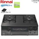 リンナイ ガステーブルコンロ ラクシエファイン 59cm クリスタルコートトップ:ブラック 前面パネル:グレートーン ココットプレート付属 RT66WH1RGA...