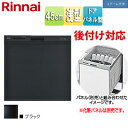 リンナイ ビルトイン食洗機 後付用 スライドオープン ドアパネル型 浅型 幅45cm 奥行60cm 約4人用 化粧パネル対応 ブラック RSWA-C402CA-...