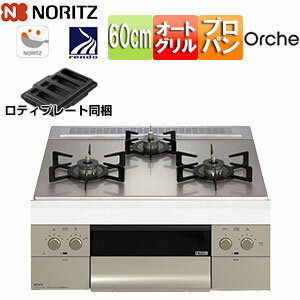Gas Tables - ノーリツ ビルトインガスコンロ オルシェ 60cm 乾電池 ガラストップ:シルバーミラー 前面パネル:シルキーステンレス ごとく:ブラックホーロー ロティプレート付属 プロパンガス N3WU3PWASKSTEC LPG