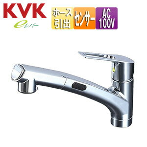 KVK キッチン用蛇口 台 シングルレバー混合水栓 ホース引出式 AC100Vタイプ センサー付 eレバー スパウト250mm 一般地 KM5021TAEC