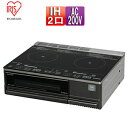 【送料無料】アイリスオーヤマ IHクッキングヒーター 据置タイプ 約59cm 2口 ブラック 200V グリル搭載 IHC-SG221-B