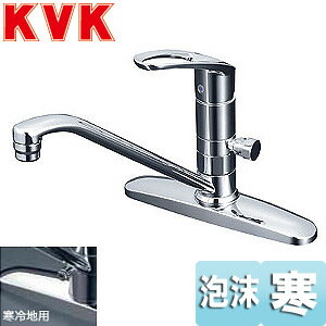 Rakuten - KVK キッチン用蛇口 台 シングルレバー混合水栓 流し台用 分岐孔付 2箇所同時分岐:固定式 泡沫 湯水芯204mm 寒冷地 KM5091ZTTN