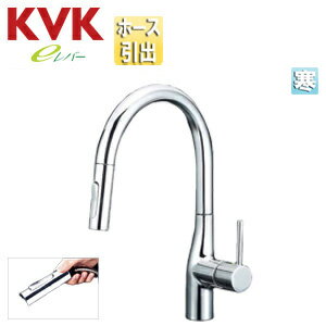 乐天商城 - KVK キッチン用蛇口 KM6061シリーズ 台 シングルレバー混合水栓 ホース引出式 グースネック eレバー 吐水口回転規制160度 スパウト245mm 寒冷地 KM6061ZEC