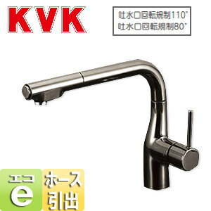 KVK キッチン用蛇口 台 シングルレバー混合水栓 流し台用 eレバー NSFシャワー ホース引出式 L形 吐水口回転規制110度80度 黒ニッケルめっき 一般地 KM6101VECBN