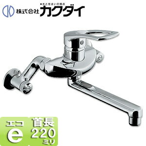 カクダイ キッチン用蛇口 壁 シングルレバー混合水栓 給水制限レバー 首長220mm 一般地 192-332-220