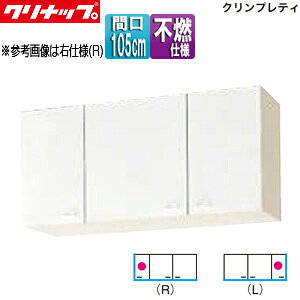 【規格・特徴】 ・間口:105cm ・高さ:50cm ・奥行:37.5cm ・木製扉 ・木製キャビネット ・扉素材:低圧メラミン化粧板 ・取手素材:ABS樹脂(アイボリー色) ・可動棚1枚 ・不燃仕様 ※左右の仕様は添付画像を参照。 【扉カラー】 ホワイト(GTS) 【商品説明】 ベーシックな機能をまとめた、アパートや小住宅に最適なキッチン。 システムキッチンで認められた、各種の機能をフィードバックしたコストパフォーマンスの高さも魅力です。 【メーカー直送便の注意事項】 下記の条件がございますので、商品によってはご準備くださいますようお願い致します。 ※別途金額が発生する場合がありますので必ずご一読ください。 ■商品お渡しについて 基本ドライバー1人で訪問の為、荷下ろしの際にお手伝いできる方が必要となります。 集合住宅の場合は1階及びエントランス、戸建住宅の場合は玄関先でのお引き渡しとなります。 ■配送車について 一般的な宅配業者でございません。メーカー指定の大型トラック(4t車)にての配送となります。 道幅6m(一般的な軽自動車がすれ違える道幅)以下の場合、配達ができません。 別途追加料金が発生いたしますが、2tトラックでの手配が可能です。 階段、狭所など困難な場合はご相談ください。 ■商品お届け日について メーカーに在庫があり、日にち指定がない場合は、翌日、または翌々日のお届けとなります。ご希望日がありましたらご注文フォームの「お届け日時」にご記入ください。(平日のみ) 納期要確認の記載のある商品や受注生産商品の場合、納期にお時間が掛かります。詳細な納期については商品により異なりますので、改めて当店よりご連絡させて頂きます。 ■お届け時間について 時間指定が出来かねます。必ず連絡が取れる電話番号と荷受人のお名前を記載ください。 当日の配送時間(目安)については、配送前にドライバーよりご連絡させて頂きます。 (配送前連絡はサービスとなりますので確約するものではございません) ■不在時の再配達について 不在の場合は運送会社が持ち帰り、当日の再配達が出来かねます。 また保管料・再配達の手数料が発生する場合（お客様負担）がございますのでお届け日には必ずご在宅いただけますようお願い致します。 ■配送エリアについて 沖縄・離島地域の場合、別途費用がかかる場合がございます。 ■お支払い方法について 「後払い」「クレジットカード」「銀行振込」「郵便振替」のみとなります（代金引換は不可）。 ご入金確認後にメーカーへ発注させていただきます。 【大型商品の配送について】 ■基本ドライバー1人で訪問の為、荷下ろしの際にお手伝いできる方が必要となります。 ■大型トラック(4t車)にて配送となります。 道幅6m(一般的な軽自動車がすれ違える道幅)以下の場合、配達ができません。 ※別途追加料金が発生いたしますが、2tトラックでの手配が可能です。 階段、狭所など困難な場合はご相談ください。 ■時間指定が出来かねます。 その為、必ず連絡が取れる電話番号と荷受人の名前を記載ください。 当日の配送時間(目安)については、配送前にドライバーよりご連絡させて頂きます。 木キャビキッチンクリナップWGTS-105F
