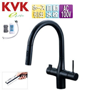 Rakuten - KVK キッチン用蛇口 浄水器水栓シリーズ 台 シングルレバー混合水栓 自動水栓 AC100V センサー付 浄水カートリッジ付属 ホース引出式 グースネック eレバー 吐水口回転規制110度 スパウト245mm マットブラック 一般地 KM6091SCECM5