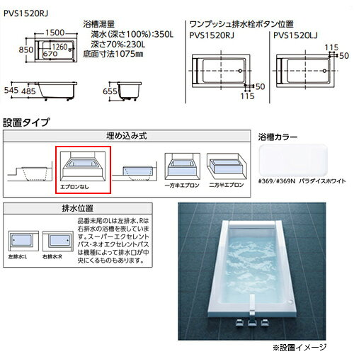 リフォームネクストの【送料無料】TOTO ●浴槽 スーパーエクセレントバス 埋込浴槽 1500サイズ ワンプッシュ排水栓式 ソフトピロー付 パラダイスホワイト PVS1520R/LJ#369N｜アングル2