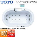 【3年あんしん保証付】【送料無料】TOTO●浴槽 スーパーエクセレントバス[埋込浴槽][1550サイズ][ワンプッシュ排水栓式][エアブロー2][滝状吐水バス水栓付][ソフトピロー付]PVI1530R/LJK