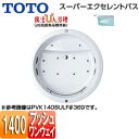 【送料無料】TOTO ●浴槽 スーパーエクセレントバス 埋込浴槽 1400サイズ ワンプッシュ排水栓式 魔法びん浴槽 ブローバスSX2 握りバー1本 PVK140BQR/LF