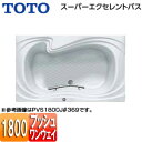 【3年あんしん保証付】【送料無料】TOTO ●浴槽 スーパーエクセレントバス 埋込浴槽 1800サイズ ワンプッシュ排水栓式 握りバー1本 PVS1800J