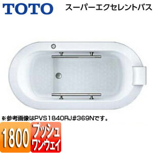 【3年あんしん保証付】【送料無料】TOTO ●浴槽 スーパーエクセレントバス 埋込浴槽 1800サイズ ワンプッシュ排水栓式 握りバー2本 ソフトピロー付 PVS1840R/LJ