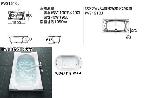 【3年あんしん保証付】【送料無料】TOTO ●浴槽 スーパーエクセレントバス 埋込浴槽 1500サイズ ワンプッシュ排水栓式 ブローバスSX2 PVV1510JK 2