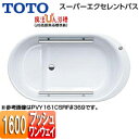 【3年あんしん保証付】【送料無料】TOTO●浴槽 スーパーエクセレントバス[埋込浴槽][1500サイズ][ワンプッシュ排水栓式][魔法びん浴槽][握りバー2本]PVY161CSR/LF