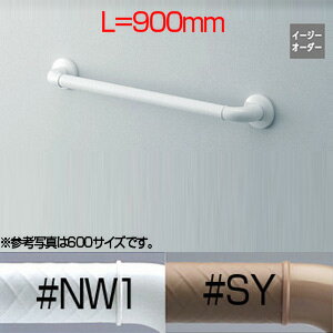 Rakuten - TOTO 手すり インテリアバー Fシリーズ 壁固定 I型 浴室用 長さ:900mm φ32 前出:65mm ソフトメッシュタイプ TS136GY9