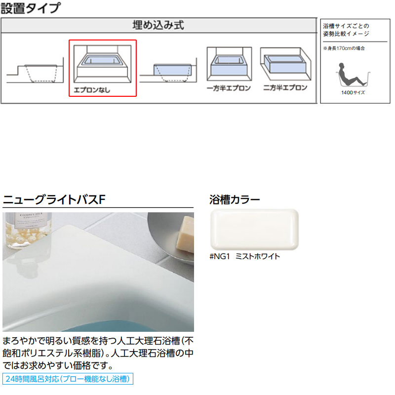 リフォームネクストの【送料無料】TOTO 浴槽 ニューグライトバスF 埋込浴槽 1400サイズ エプロンなし ゴム栓式 ミストホワイト PGS1410N#NG1｜アングル2