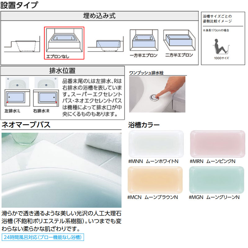 リフォームネクストの【送料無料】TOTO ●浴槽 ネオマーブバス 埋込浴槽 1000サイズ エプロンなし ワンプッシュ排水栓式 PNS1000R/LJ｜アングル2