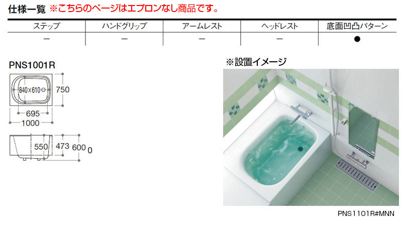 リフォームネクストの【送料無料】TOTO ●浴槽 ネオマーブバス 埋込浴槽 1000サイズ エプロンなし ワンプッシュ排水栓式 PNS1000R/LJ｜アングル3