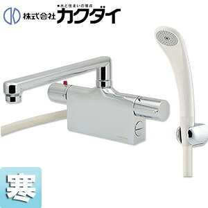 カクダイ 浴室用蛇口 台 デッキ形 サーモスタット付シャワーバス混合水栓 スパウト240mm 湯水芯85mm 寒冷地 175-011K