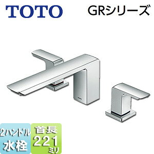 TOTO 浴室用蛇口 GRシリーズ 台 2ハンドル混合水栓 泡沫 スパウト221mm 一般地・寒冷地共用 TBG02201JA