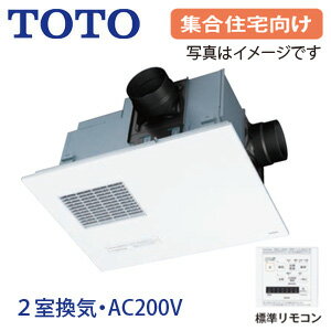 【送料無料】TOTO 【SALE】浴室換気暖房乾燥機 三乾王 TYB4000シリーズ 集合住宅向け 2室換気:浴室+トイレまたは洗面所 AC200V ビルトインタイプ（天井埋め込み） 標準リモコン TYB4022GAN