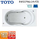 【3年あんしん保証付】【送料無料】TOTO●浴槽 ネオエクセレントバス[埋込浴槽][1600サイズ][エプロンなし][ワンプッシュ排水栓式][ブローバスSX2][水中照明3]PAJ1610R/LJK#NW1