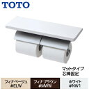 TOTO 棚付二連紙巻器 マットタイプ 本体:亜鉛合金製 天然木製棚 芯棒固定タイプ アクセサリー YH63KM