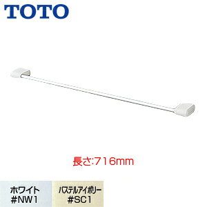 TOTO タオル掛け 幅620 バー:アルミ製 樹脂製 アクセサリー YT500S6