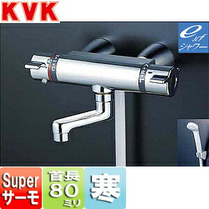 KVK 浴室用蛇口 スカートソケットシリーズ 壁 浴槽・洗い場兼用 サーモスタット付シャワーバス混合水栓 eシャワーNF 80mmパイプ付 寒冷地 KF800WTGN