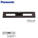 パナソニック タオルリング プレミアムシリーズ アクセサリー CHDA62*