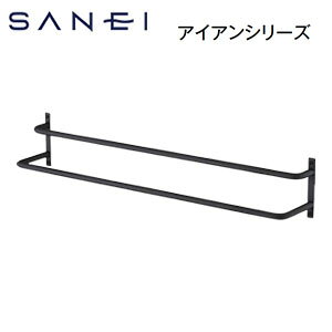 SANEI アイアンバー アイアンシリーズ 二段 ブラック アクセサリー W5727-D
