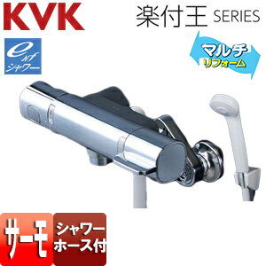 KVK 浴室用蛇口 楽付王 壁 サーモスタット付シャワー eシャワー 一般地 FTB100KRNRKT