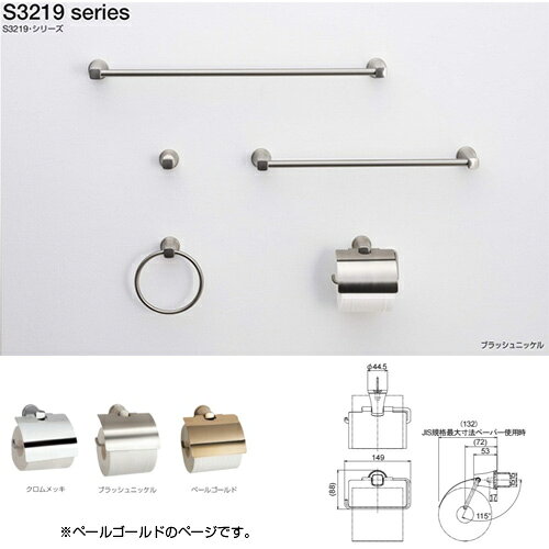 リフォームネクストのリラインス ●紙巻器 S3219シリーズ 浴室可 ペールゴールド ペーパーホルダー アクセサリー S3219PHPG｜アングル2