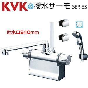 KVK 浴室用蛇口 台 デッキタイプ サーモスタット付シャワー 撥水 スパウト190mm 可変ピッチ式 寒冷地 KF3011ZTS2HS